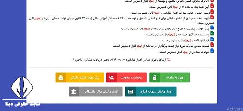 سامانه اعتبار مالیاتی etebar14.ir